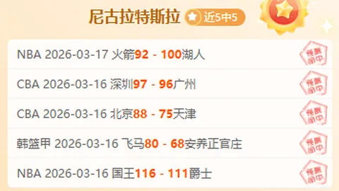 皇马5-2力克塞尔塔，挺进国王杯复赛